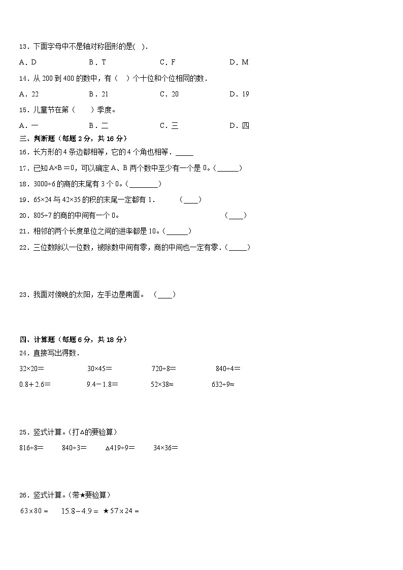 元阳县2022-2023学年数学三年级第二学期期末联考模拟试题含答案02