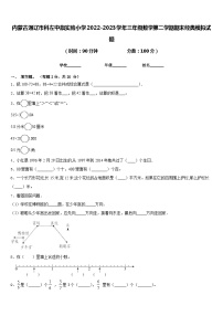 内蒙古通辽市科左中旗实验小学2022-2023学年三年级数学第二学期期末经典模拟试题含答案