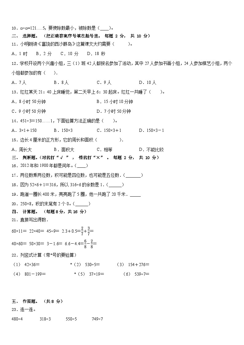 内蒙古通辽市科左中旗实验小学2022-2023学年三年级数学第二学期期末经典模拟试题含答案第2页