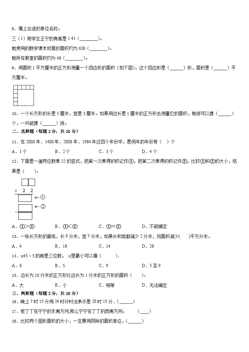 内蒙古通辽市扎鲁特旗2022-2023学年数学三下期末学业质量监测试题含答案02