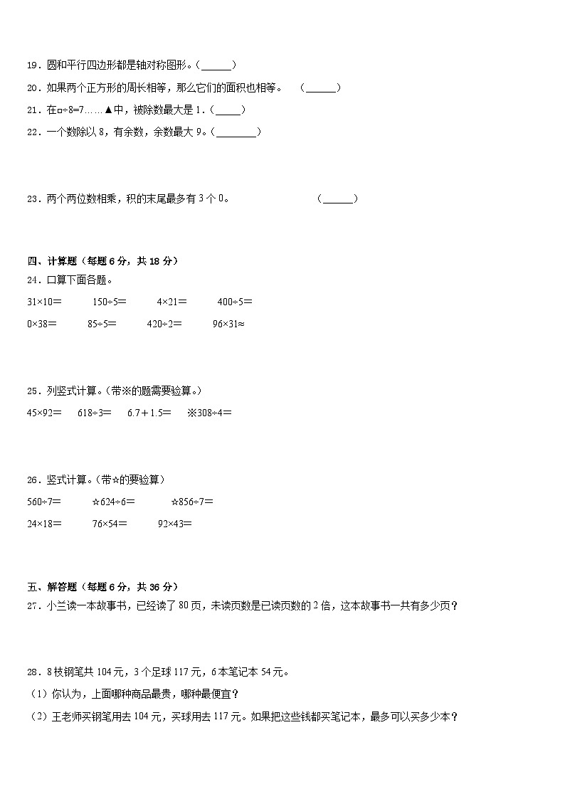 内蒙古通辽市扎鲁特旗2022-2023学年数学三下期末学业质量监测试题含答案03