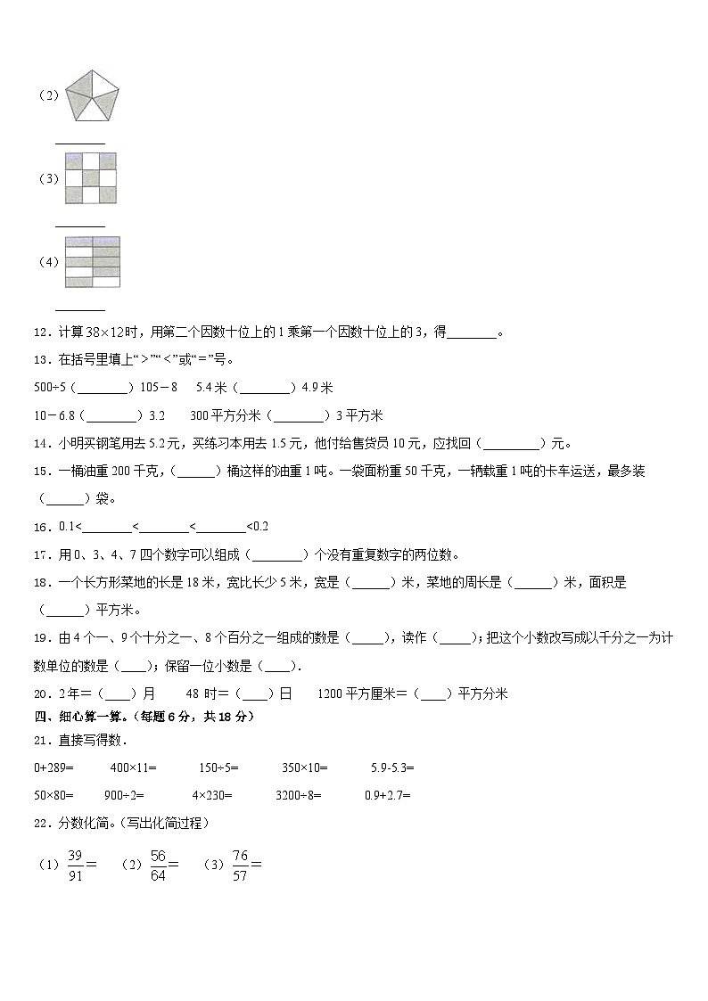 北海市海城区2022-2023学年数学三下期末质量检测模拟试题含答案02
