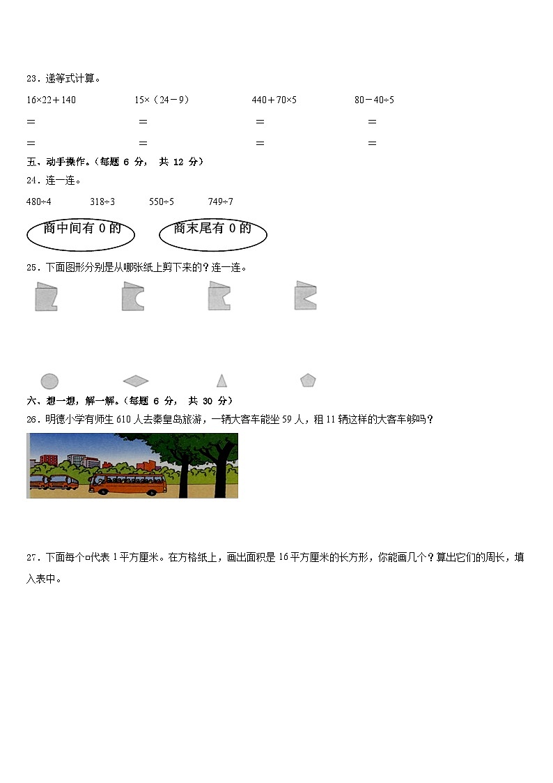 北海市海城区2022-2023学年数学三下期末质量检测模拟试题含答案03