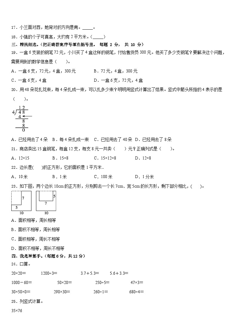 北京市昌平区2022-2023学年数学三下期末质量检测试题含答案02
