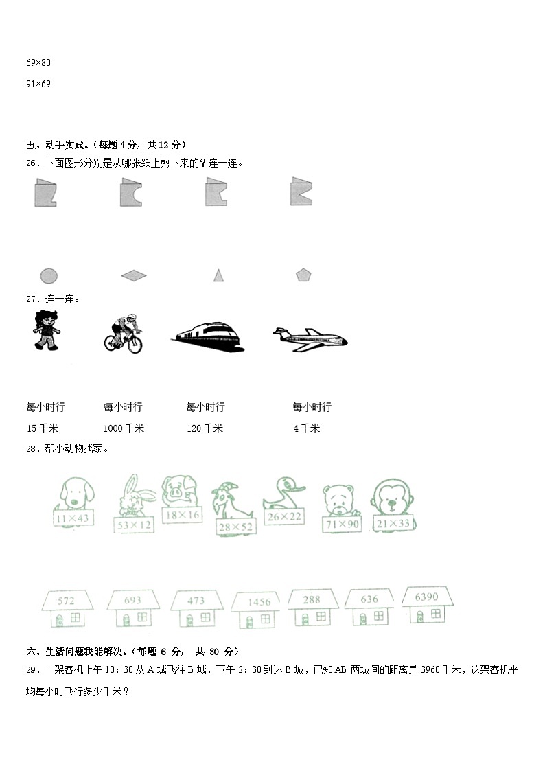 北京市昌平区2022-2023学年数学三下期末质量检测试题含答案03