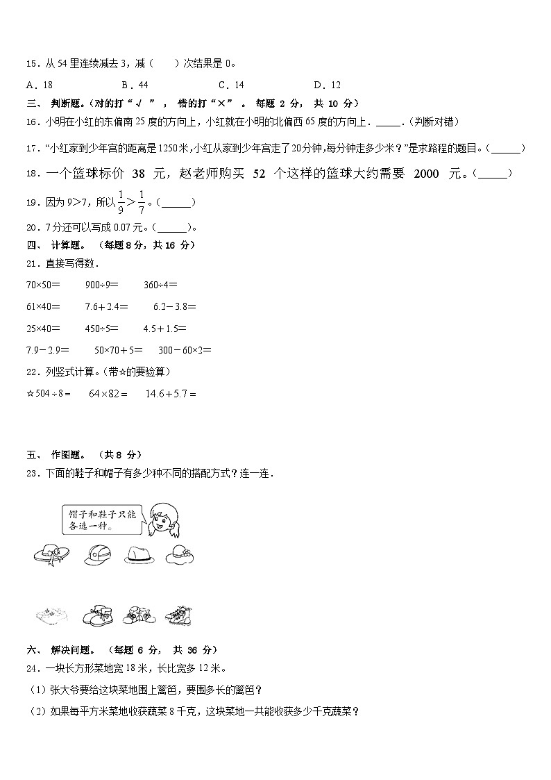 北京市朝阳区2022-2023学年数学三下期末检测模拟试题含答案第2页