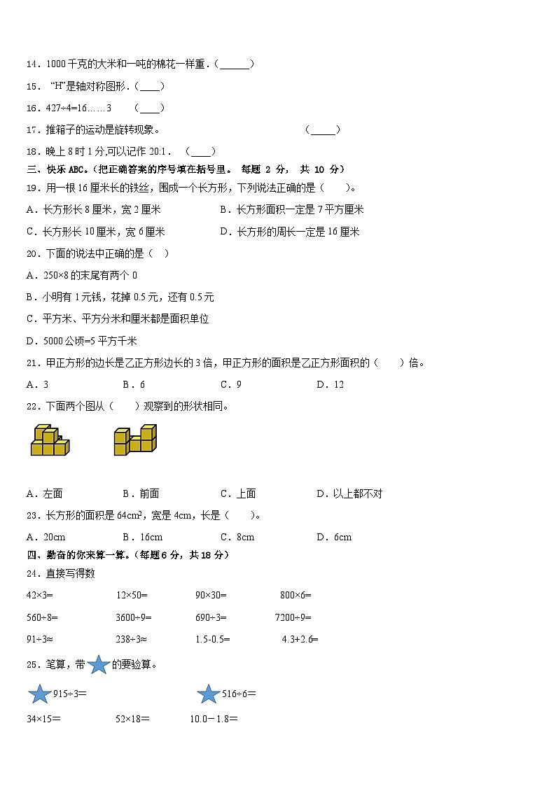 北京市朝阳区小学2022-2023学年三下数学期末综合测试模拟试题含答案第2页