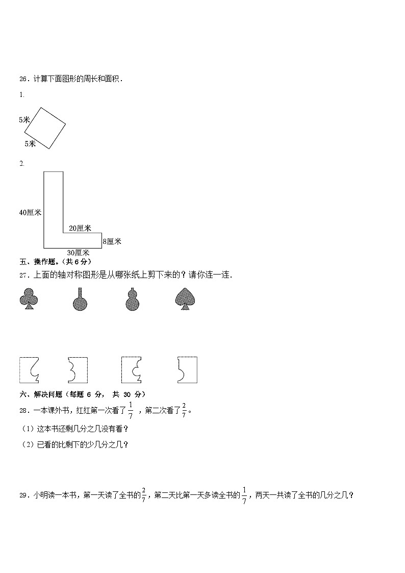 北京市朝阳区小学2022-2023学年三下数学期末综合测试模拟试题含答案第3页