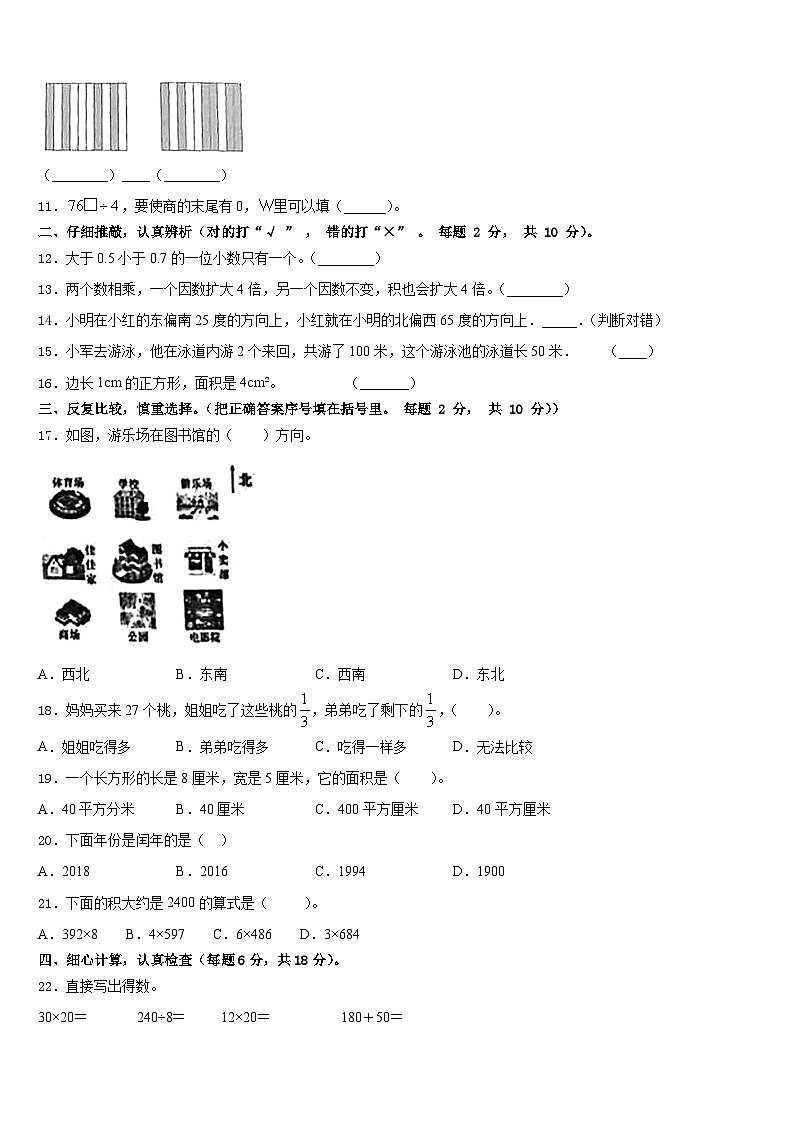 北京市朝阳区小学2022-2023学年数学三年级第二学期期末综合测试模拟试题含答案02