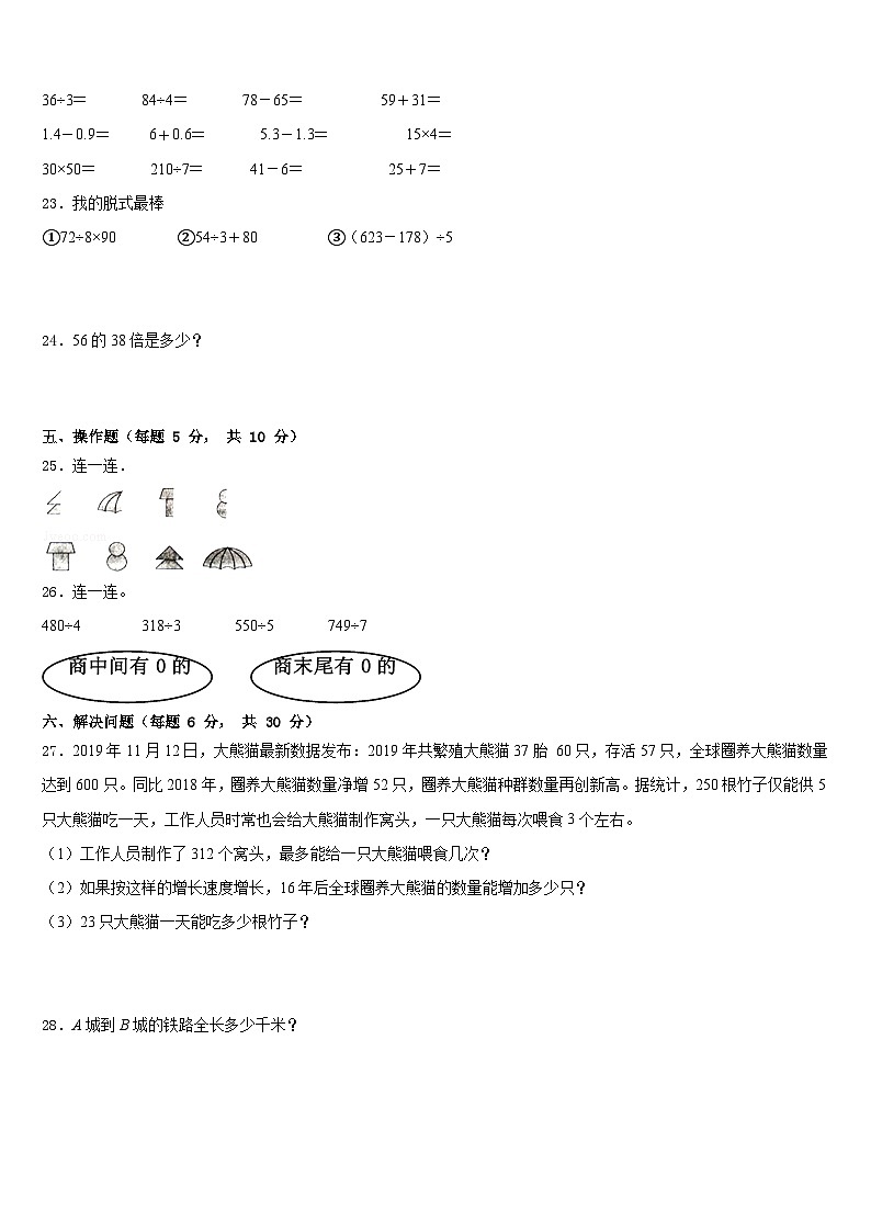 北京市朝阳区小学2022-2023学年数学三年级第二学期期末综合测试模拟试题含答案03