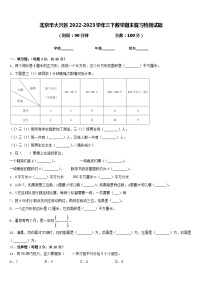 北京市大兴区2022-2023学年三下数学期末复习检测试题含答案