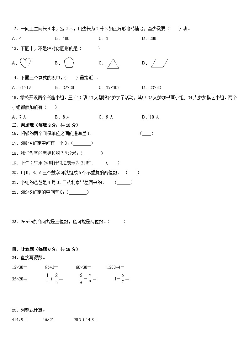 北京市大兴区2022-2023学年三下数学期末复习检测试题含答案02