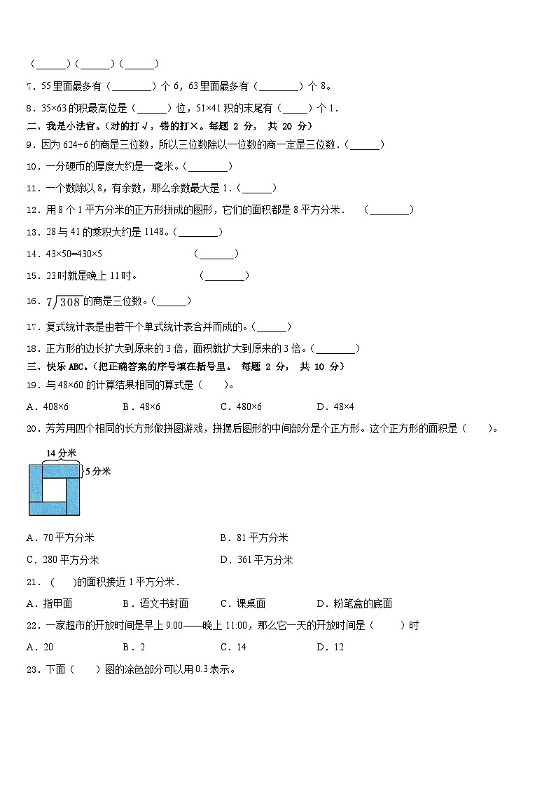 北京市大兴区爱心希望学校2022-2023学年数学三年级第二学期期末质量跟踪监视试题含答案第2页
