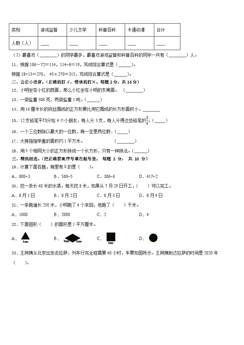 北京市东城区2022-2023学年数学三下期末统考模拟试题含答案第2页