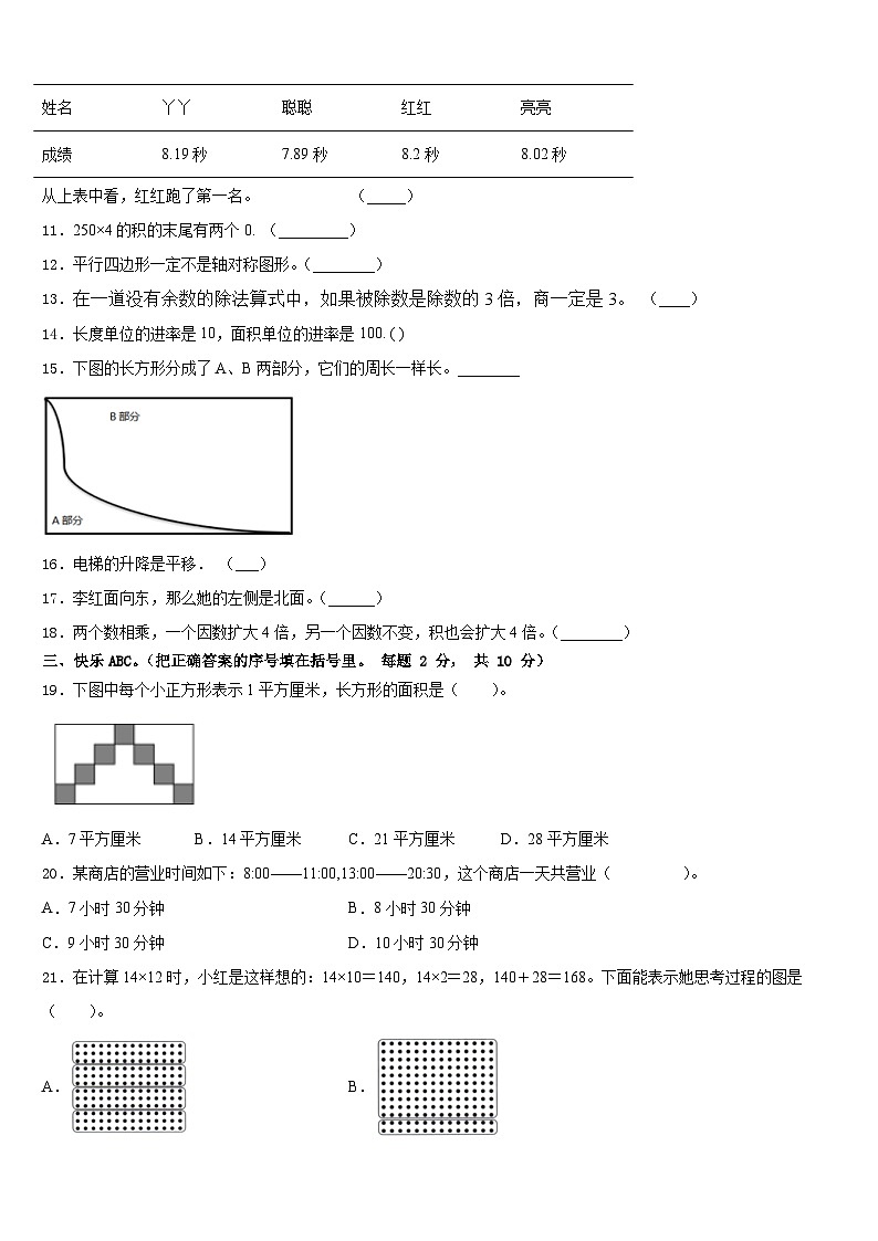 北京市东城区分司厅小学2022-2023学年数学三年级第二学期期末教学质量检测模拟试题含答案第2页