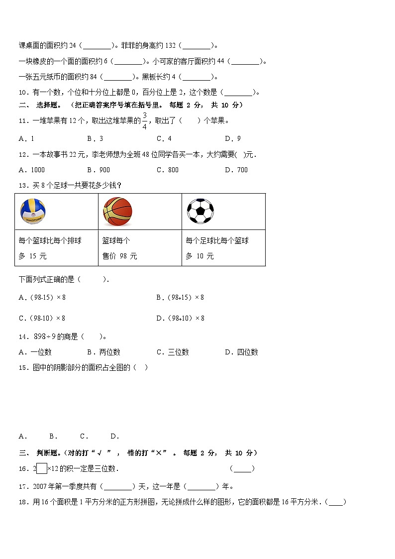 北京市房山区2022-2023学年数学三年级第二学期期末质量跟踪监视试题含答案02