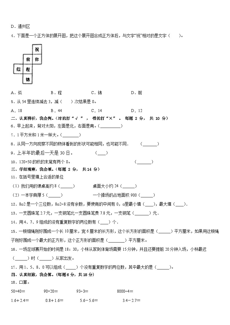 北京市海淀区小学2022-2023学年三下数学期末统考模拟试题含答案第2页