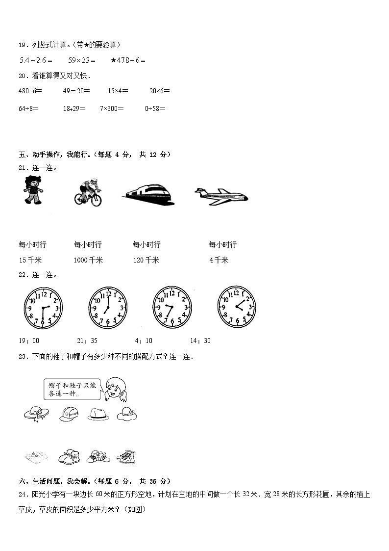 北京市海淀区小学2022-2023学年三下数学期末统考模拟试题含答案第3页