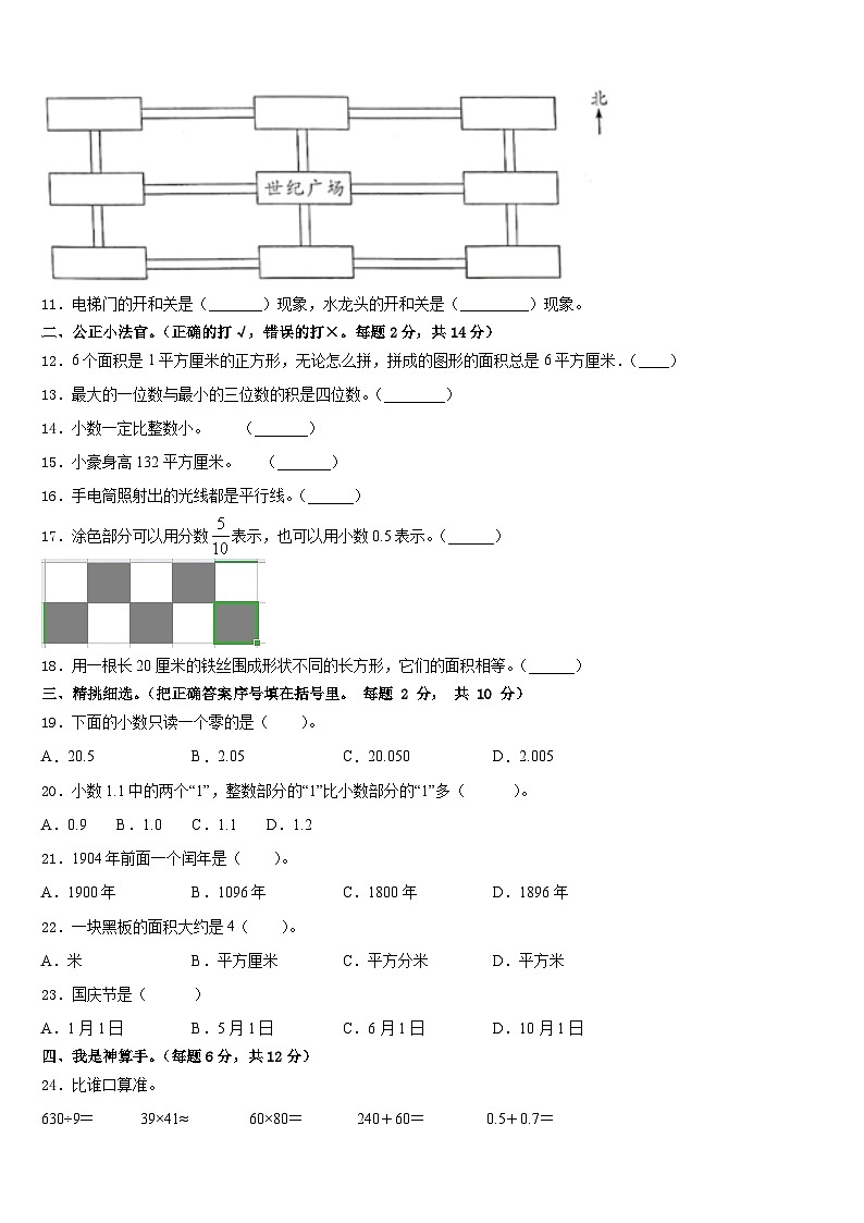 北京市海淀区小学2022-2023学年数学三年级第二学期期末复习检测试题含答案第2页