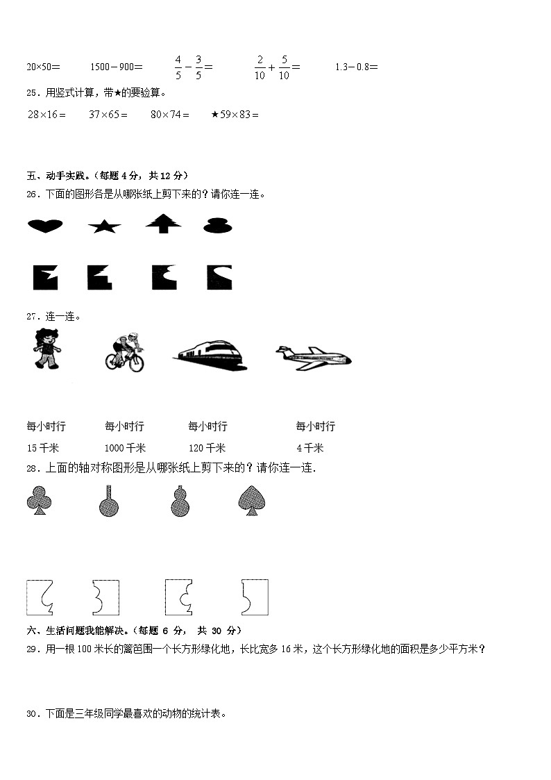北京市海淀区小学2022-2023学年数学三年级第二学期期末复习检测试题含答案第3页