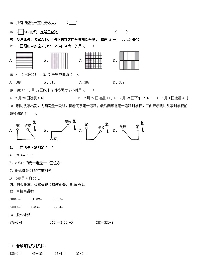 北京市怀柔区怀柔镇中心小学2022-2023学年三年级数学第二学期期末联考试题含答案第2页