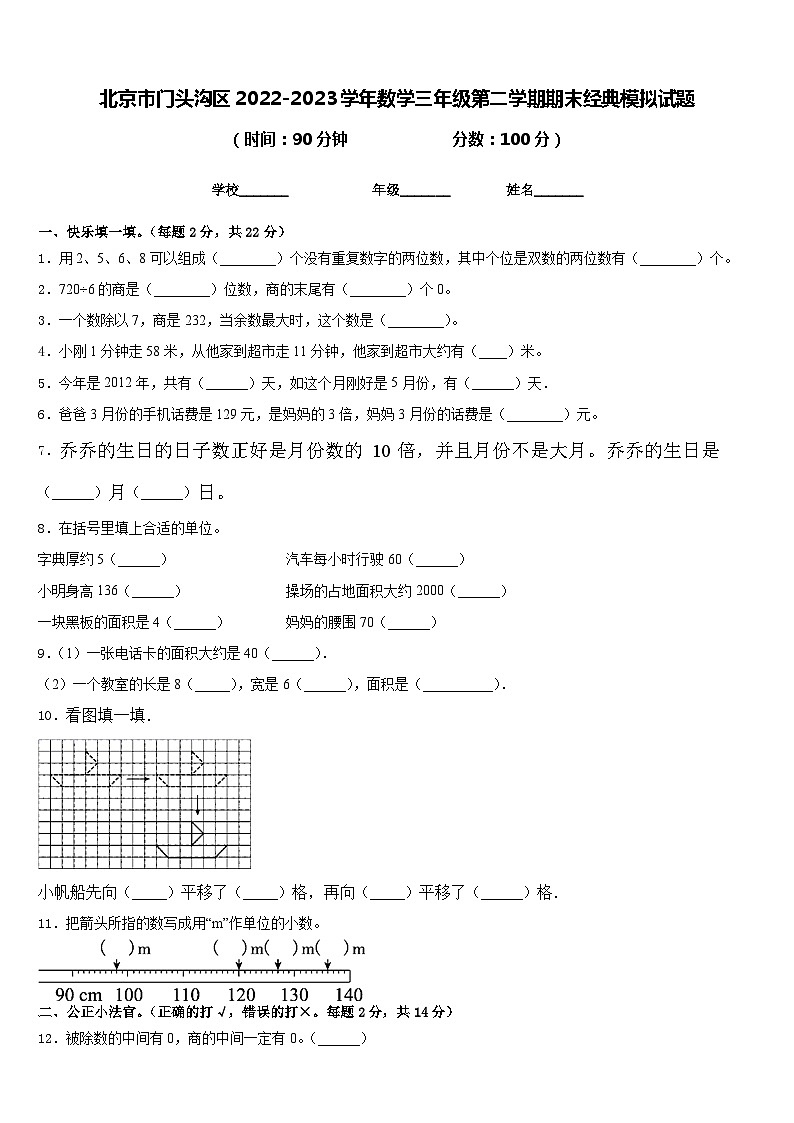 北京市门头沟区2022-2023学年数学三年级第二学期期末经典模拟试题含答案第1页