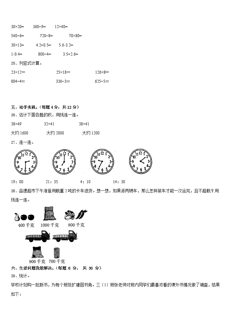北京市门头沟区2022-2023学年数学三年级第二学期期末经典模拟试题含答案第3页