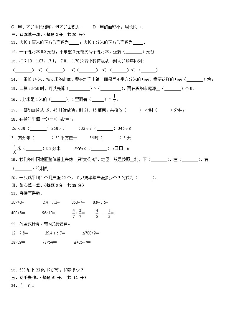 北京市密云县2022-2023学年三年级数学第二学期期末学业质量监测模拟试题含答案第2页