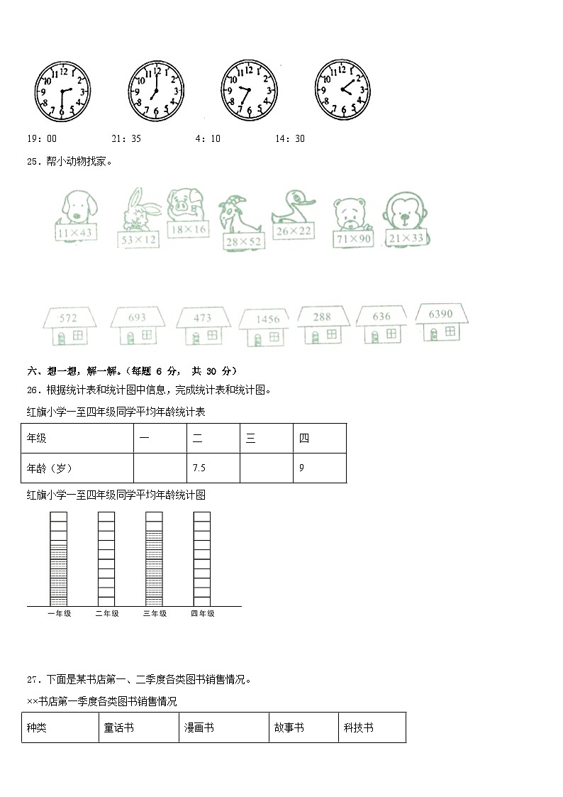 北京市密云县2022-2023学年三年级数学第二学期期末学业质量监测模拟试题含答案第3页