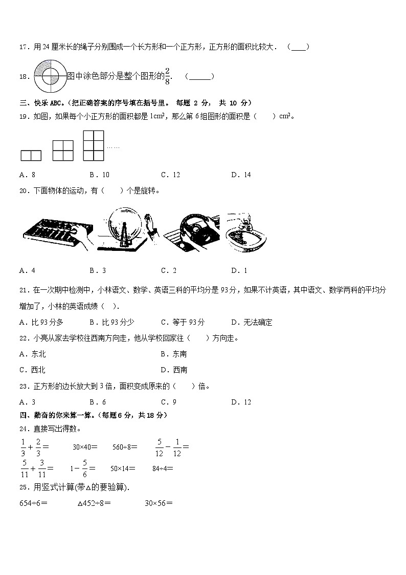 北京市平谷区2022-2023学年数学三下期末监测试题含答案第2页