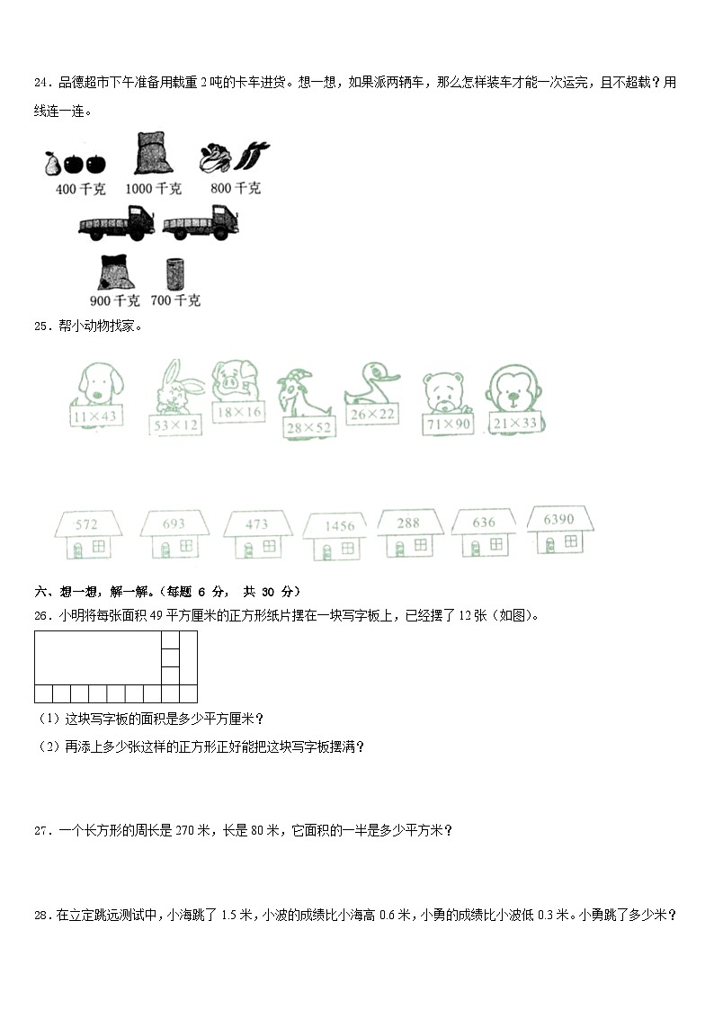 北京市平谷区第五小学2022-2023学年三下数学期末达标检测试题含答案第3页