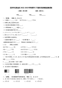 北京市石景山区2022-2023学年数学三下期末质量跟踪监视试题含答案