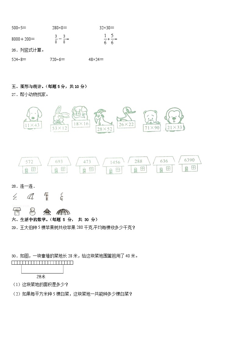北京市延庆县2022-2023学年数学三下期末质量跟踪监视试题含答案03