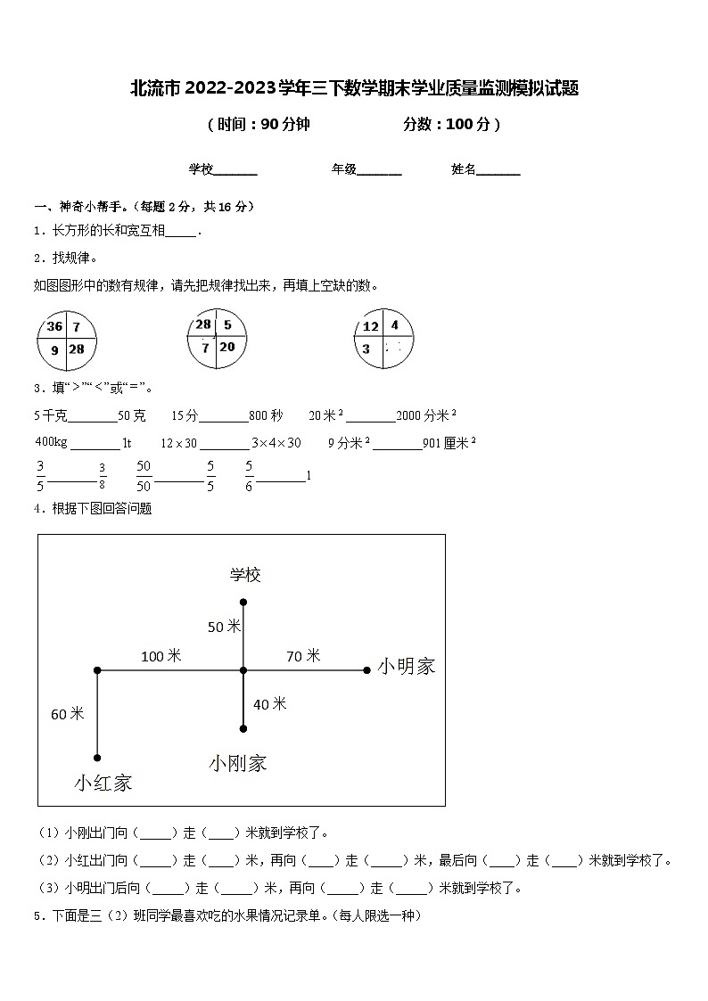 北流市2022-2023学年三下数学期末学业质量监测模拟试题含答案01