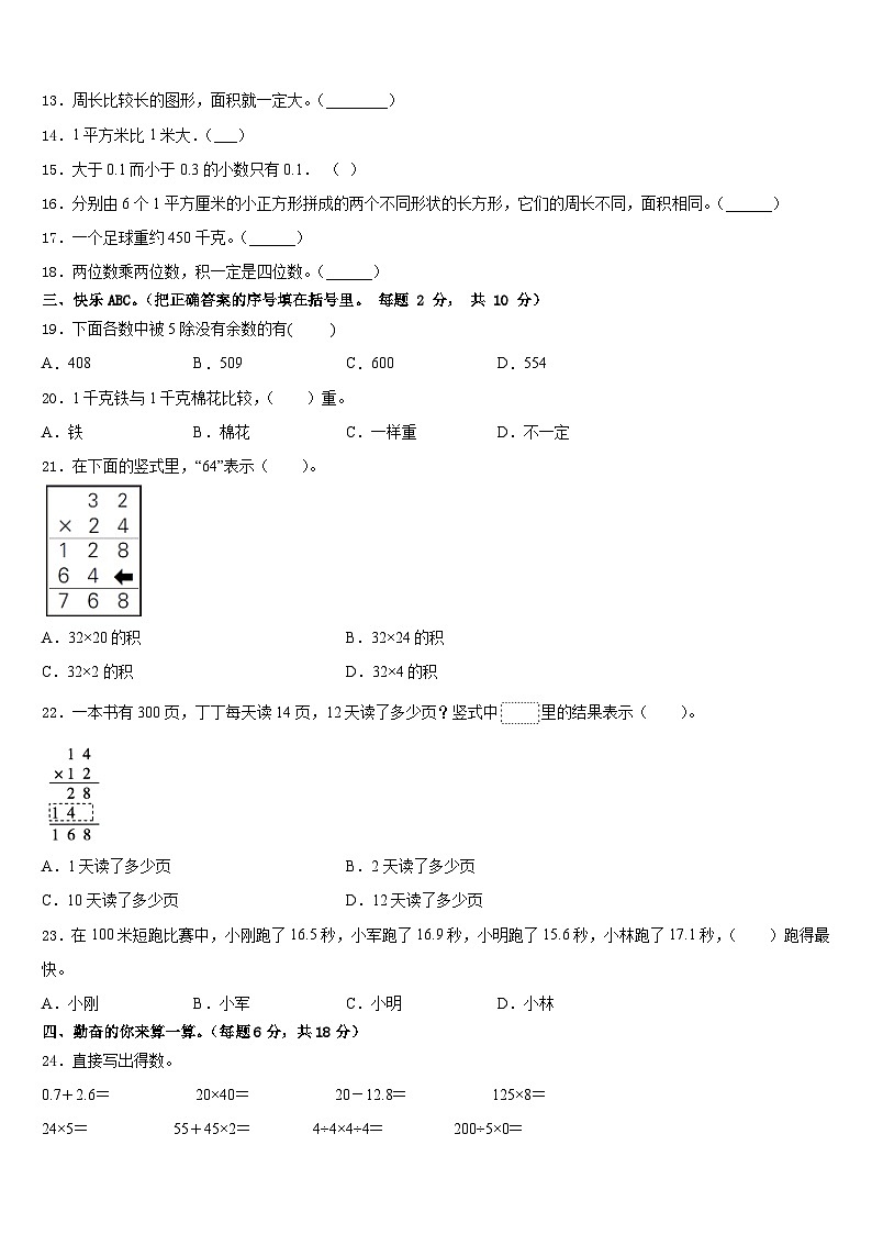 北流市2022-2023学年三下数学期末学业质量监测模拟试题含答案03