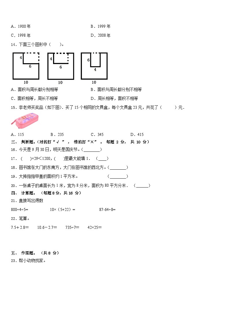 北宁市2022-2023学年数学三下期末教学质量检测模拟试题含答案第2页
