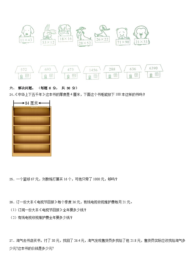北宁市2022-2023学年数学三下期末教学质量检测模拟试题含答案第3页