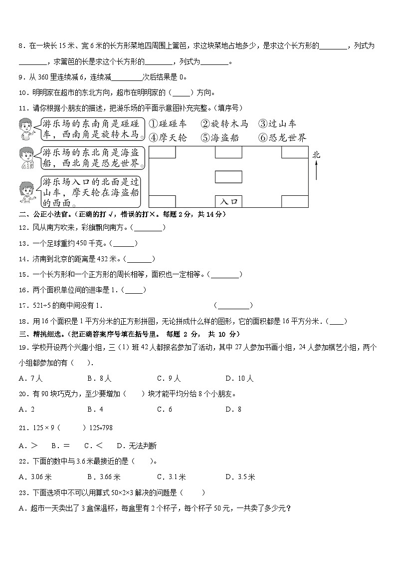 凤城市2022-2023学年三下数学期末统考试题含答案02