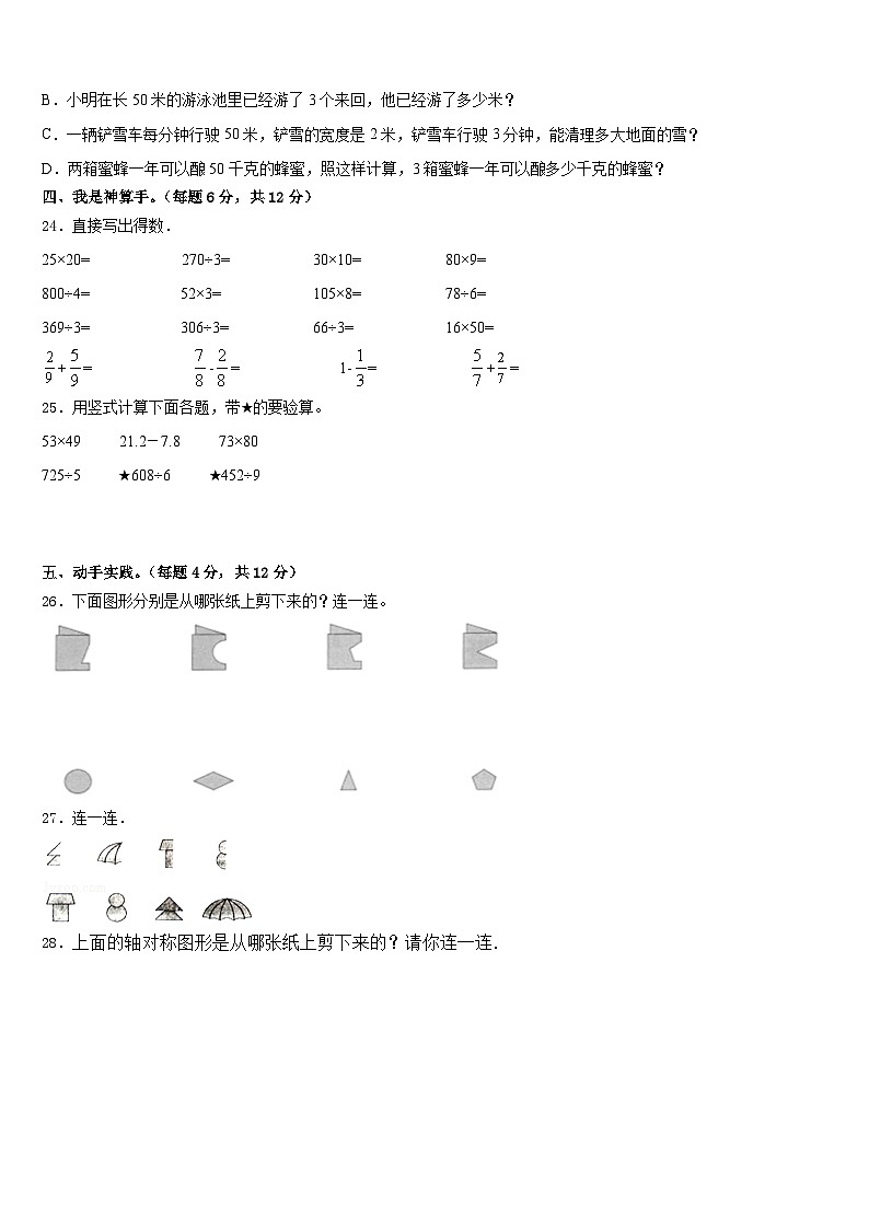 凤城市2022-2023学年三下数学期末统考试题含答案03