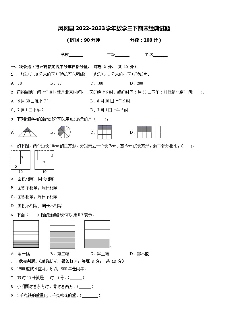 凤冈县2022-2023学年数学三下期末经典试题含答案第1页