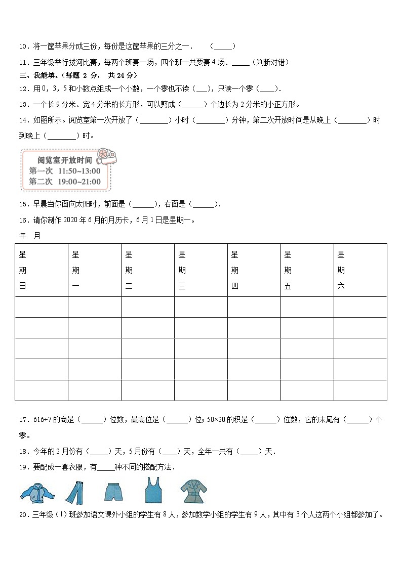 凤冈县2022-2023学年数学三下期末经典试题含答案第2页