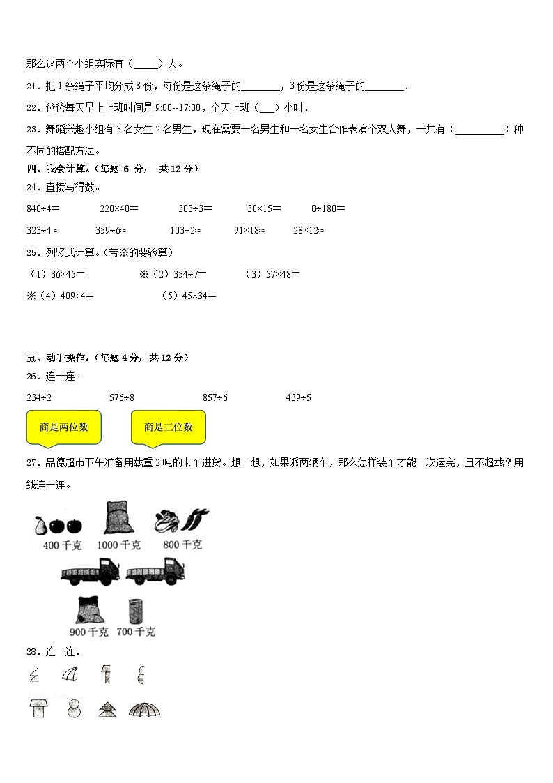 凤冈县2022-2023学年数学三下期末经典试题含答案第3页