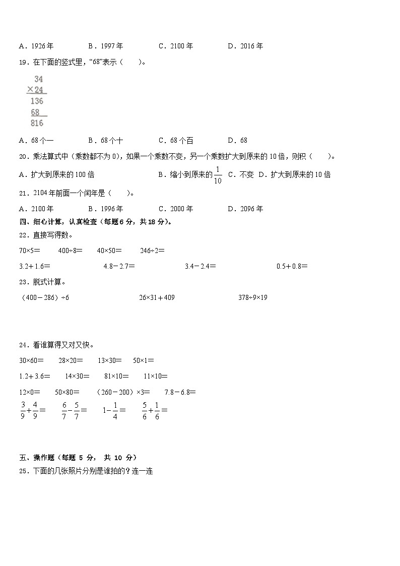 凤阳县2022-2023学年三下数学期末学业质量监测模拟试题含答案02