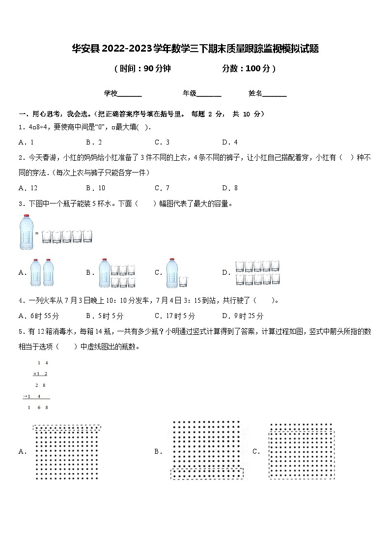 华安县2022-2023学年数学三下期末质量跟踪监视模拟试题含答案01