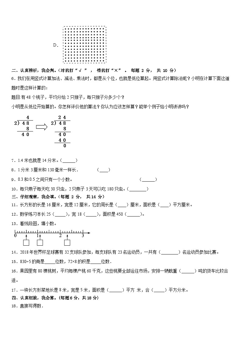 华安县2022-2023学年数学三下期末质量跟踪监视模拟试题含答案02