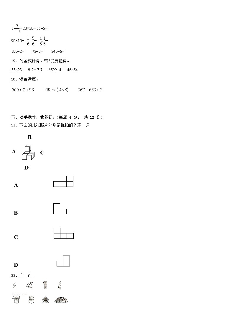 华安县2022-2023学年数学三下期末质量跟踪监视模拟试题含答案03