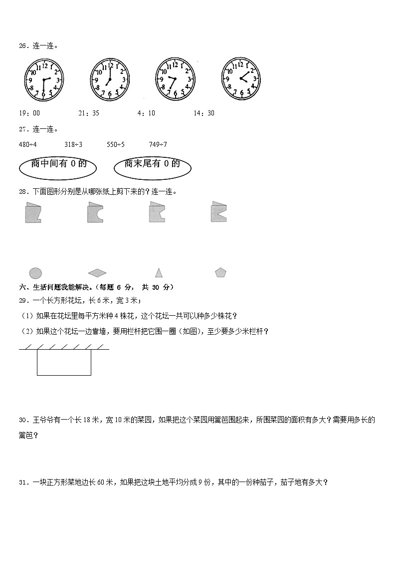 华亭县2022-2023学年三年级数学第二学期期末预测试题含答案第3页