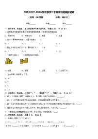 华县2022-2023学年数学三下期末检测模拟试题含答案