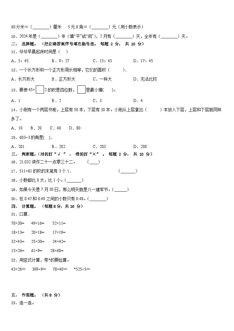 华阴市2022-2023学年三年级数学第二学期期末综合测试试题含答案第2页