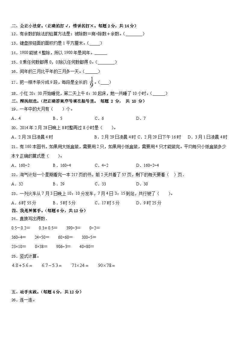 剑川县2022-2023学年数学三下期末统考模拟试题含答案02